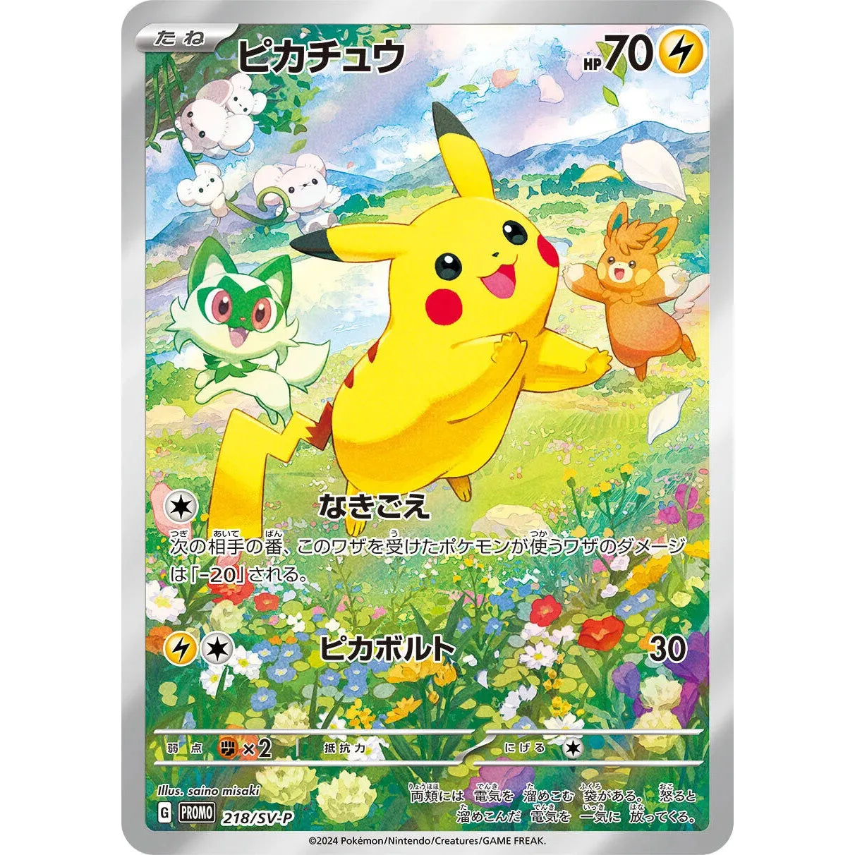 Pokémon Summer is Here! - Get a Promo Card Campaign! Promo Pack - Pokeca.NL